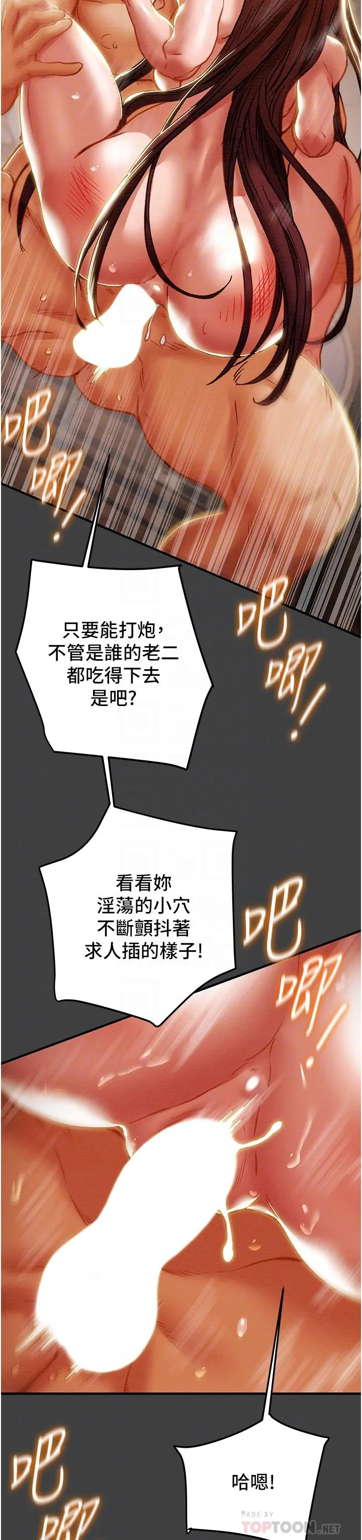 纯情女攻略计划 - 第73话-随着本能交配的野兽 - page 12