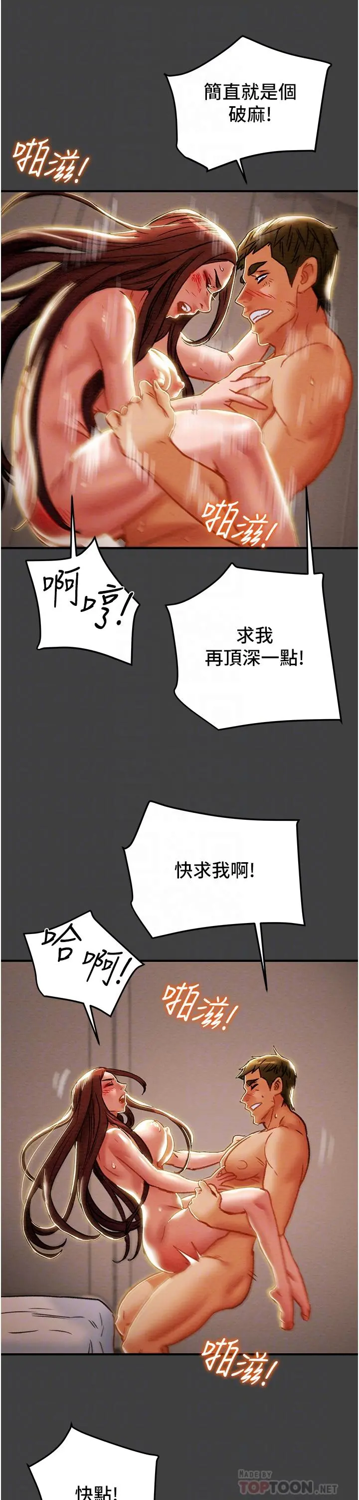 纯情女攻略计划 - 第73话-随着本能交配的野兽 - page 14