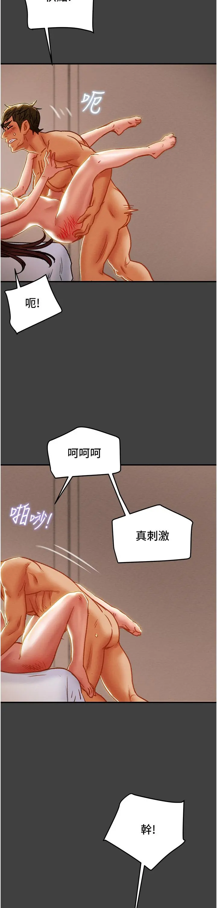 纯情女攻略计划 - 第73话-随着本能交配的野兽 - page 15