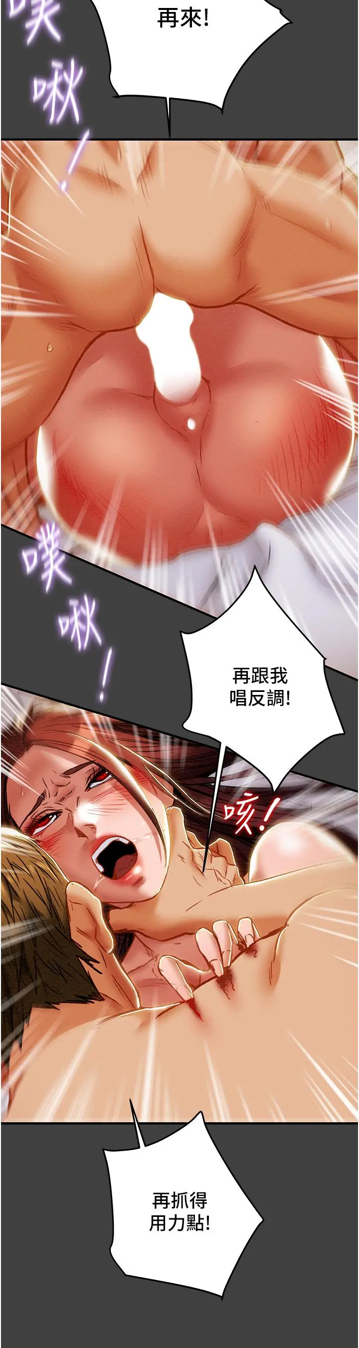 纯情女攻略计划 - 第73话-随着本能交配的野兽 - page 22