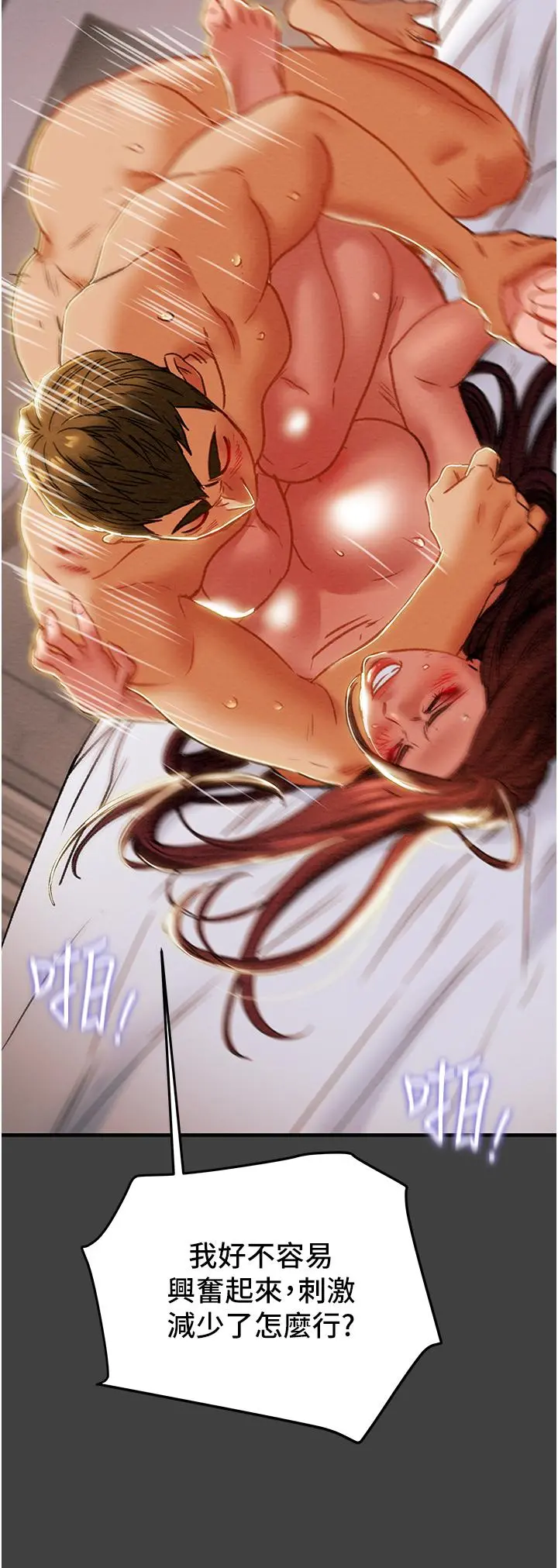 纯情女攻略计划 - 第73话-随着本能交配的野兽 - page 25