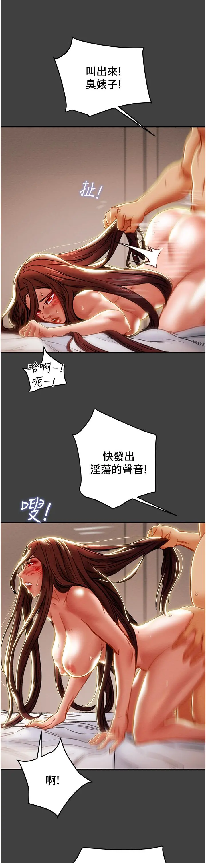 纯情女攻略计划 - 第73话-随着本能交配的野兽 - page 30
