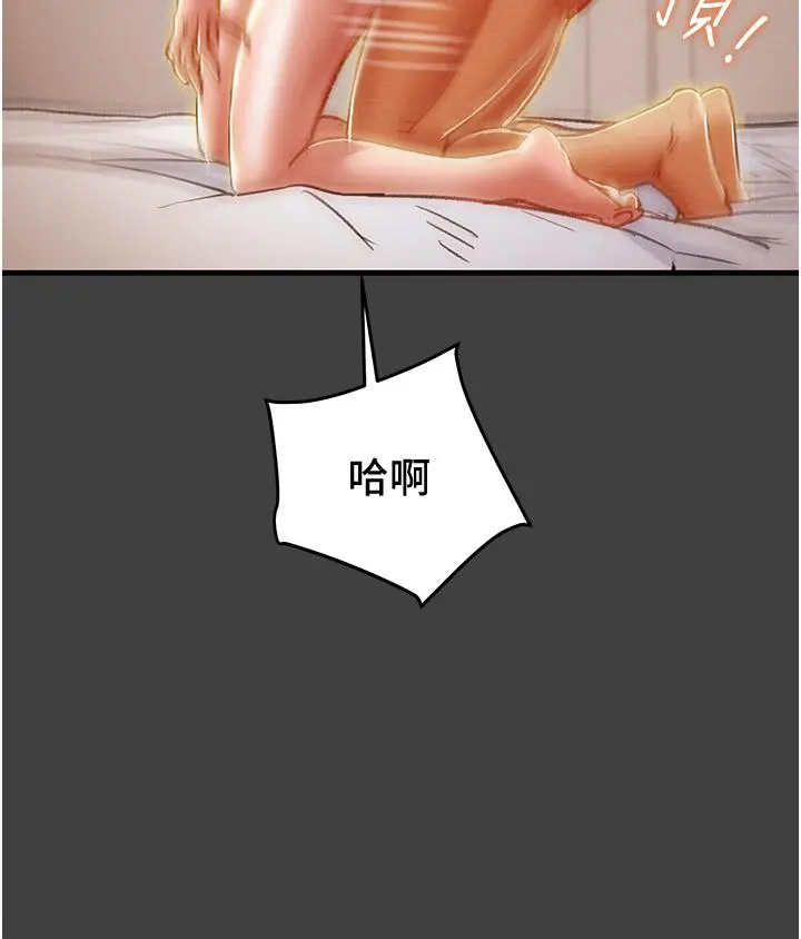 纯情女攻略计划 - 第73话-随着本能交配的野兽 - page 32
