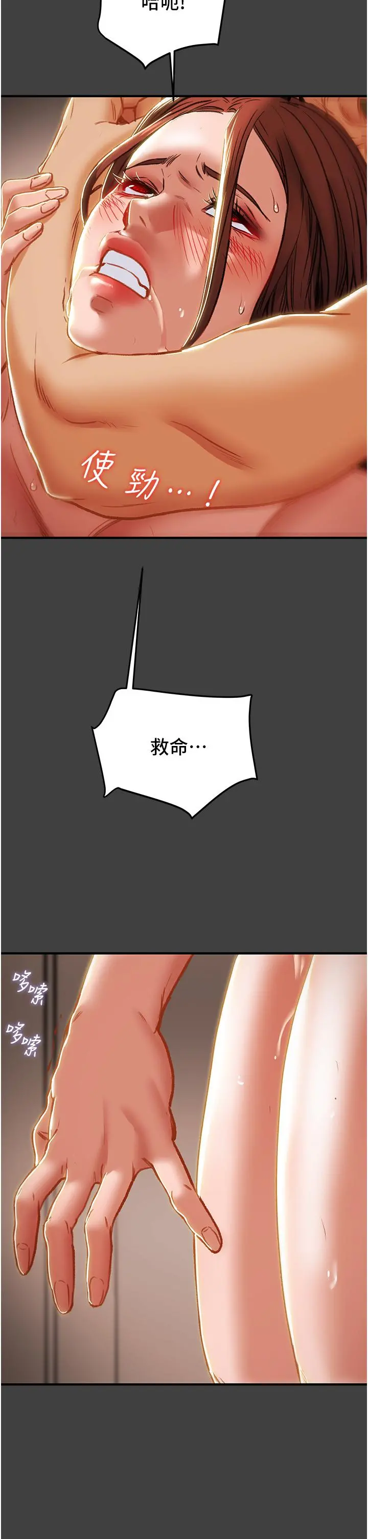 纯情女攻略计划 - 第73话-随着本能交配的野兽 - page 34