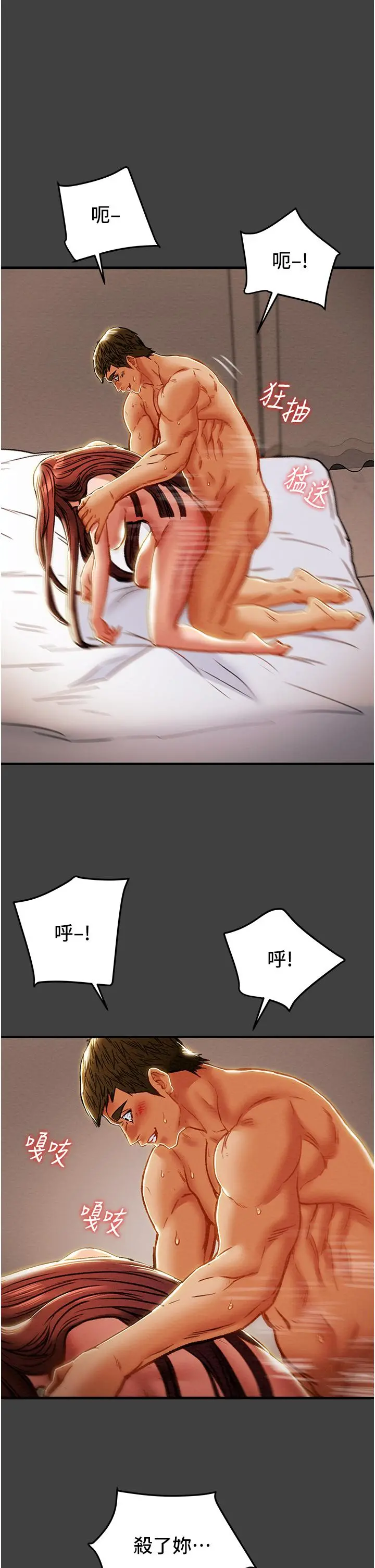 纯情女攻略计划 - 第73话-随着本能交配的野兽 - page 37