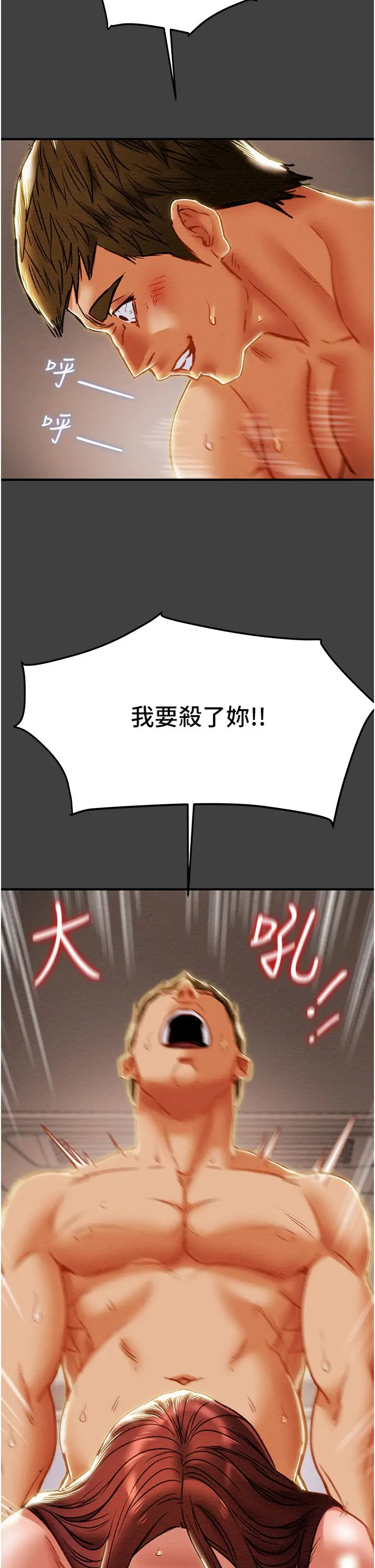 纯情女攻略计划 - 第73话-随着本能交配的野兽 - page 38