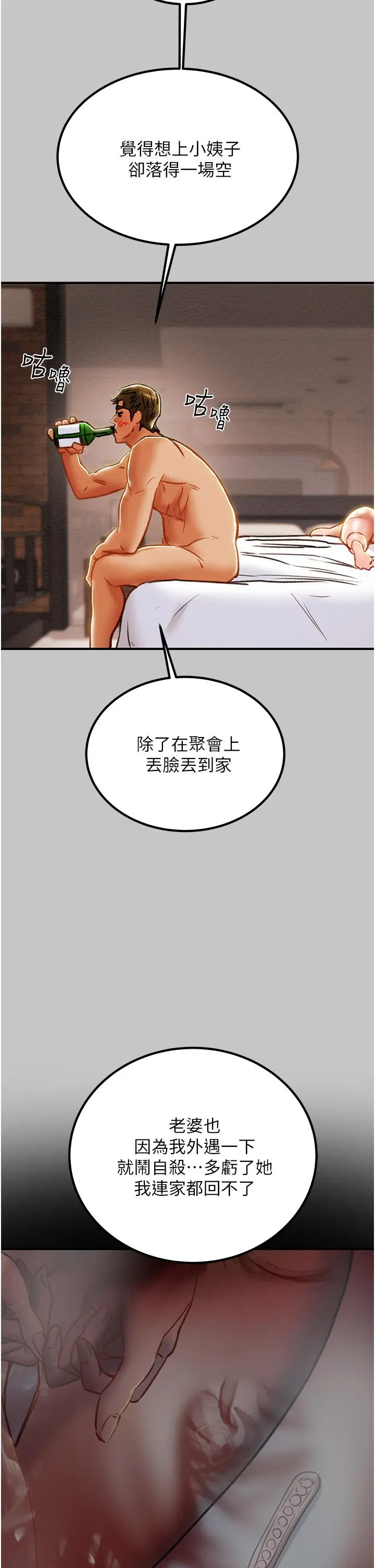 纯情女攻略计划 - 第73话-随着本能交配的野兽 - page 45