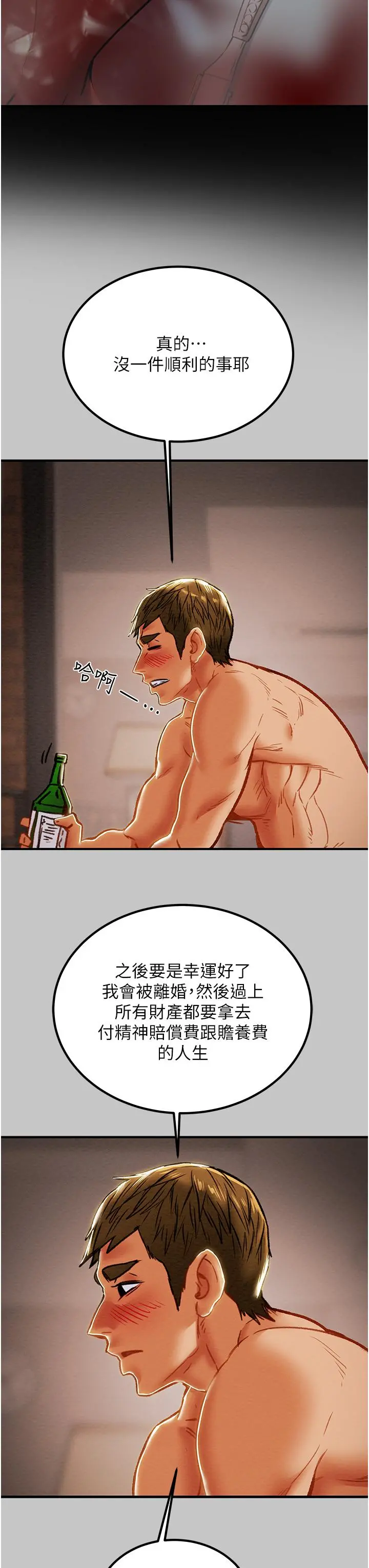 纯情女攻略计划 - 第73话-随着本能交配的野兽 - page 46