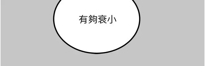 纯情女攻略计划 - 第73话-随着本能交配的野兽 - page 47