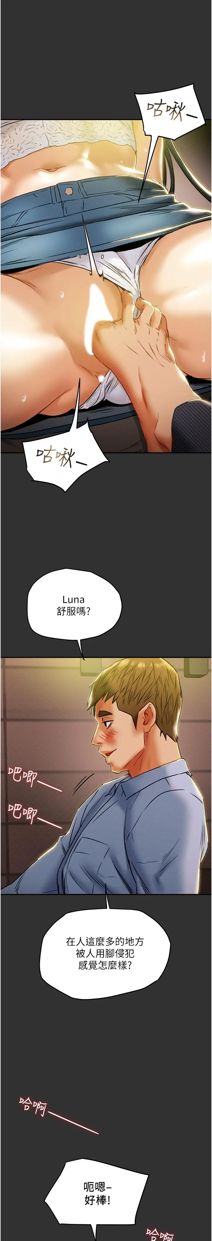 纯情女攻略计划 - 第43话-沉浸于慾望的男女 - page 7