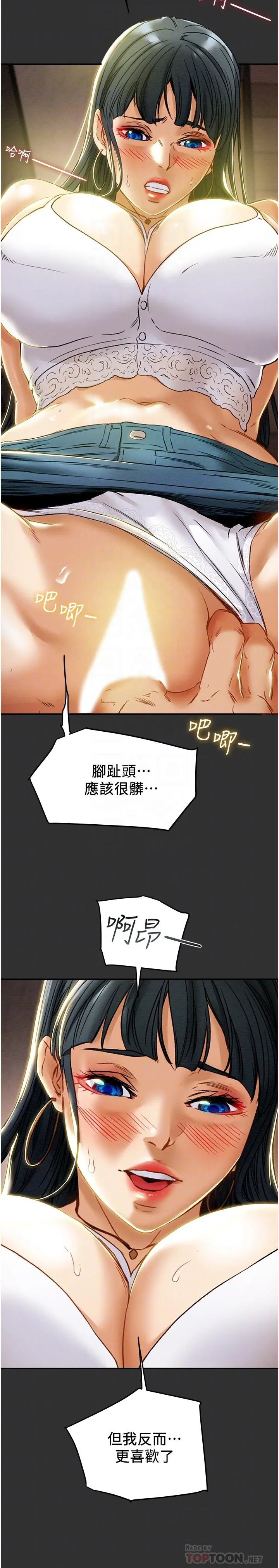 纯情女攻略计划 - 第43话-沉浸于慾望的男女 - page 8