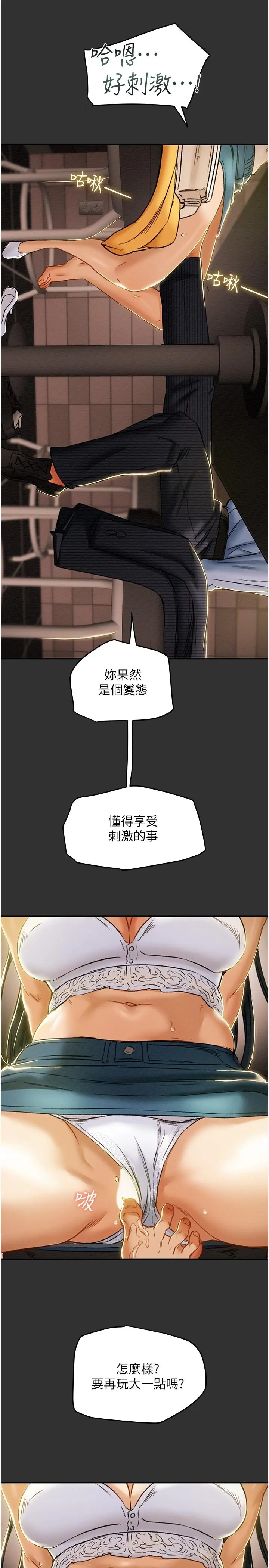 纯情女攻略计划 - 第43话-沉浸于慾望的男女 - page 9