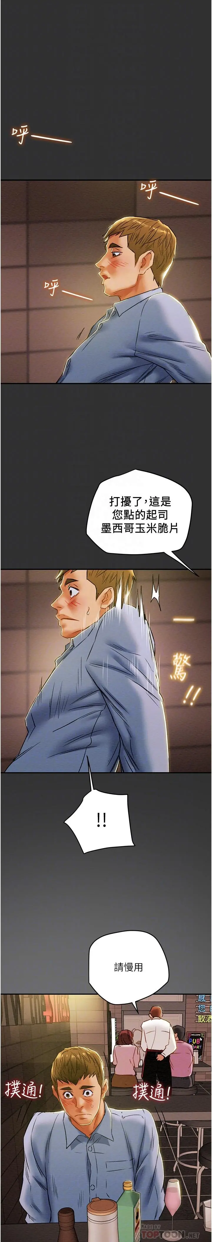 纯情女攻略计划 - 第43话-沉浸于慾望的男女 - page 14