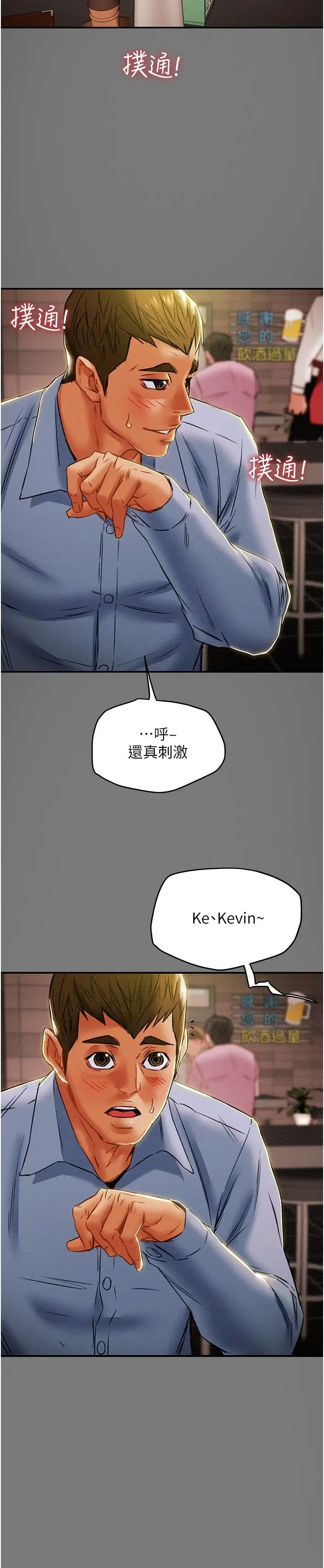 纯情女攻略计划 - 第43话-沉浸于慾望的男女 - page 15