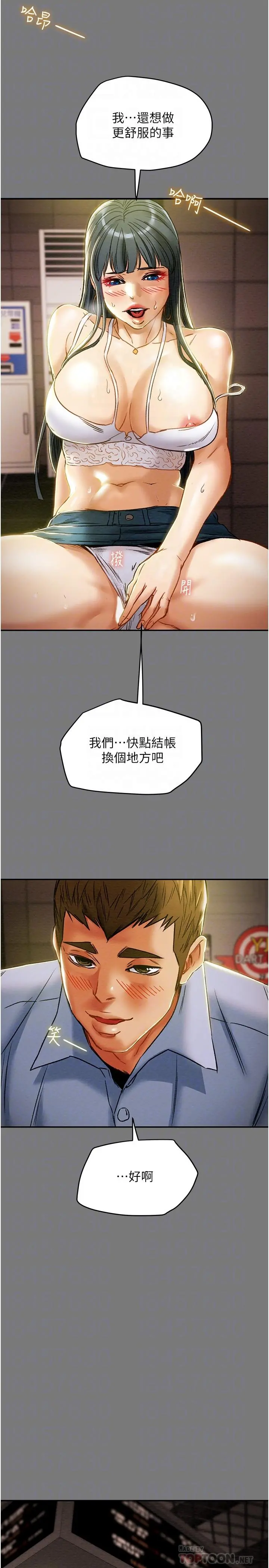 纯情女攻略计划 - 第43话-沉浸于慾望的男女 - page 16