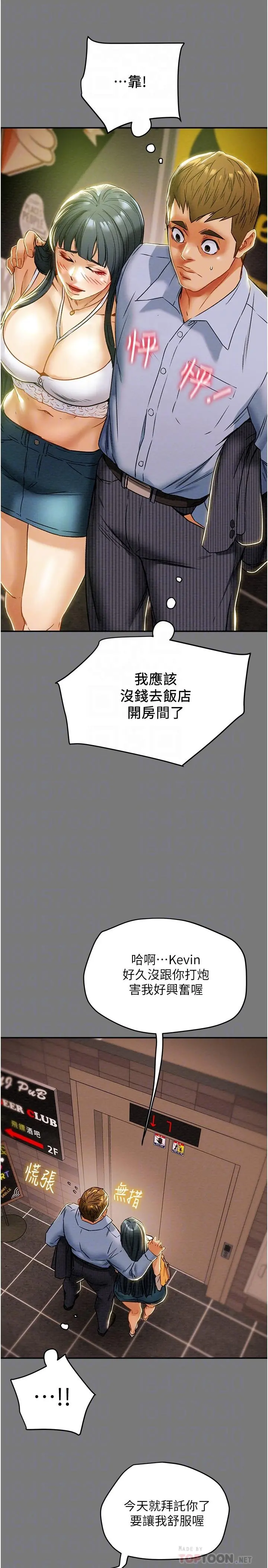纯情女攻略计划 - 第43话-沉浸于慾望的男女 - page 18