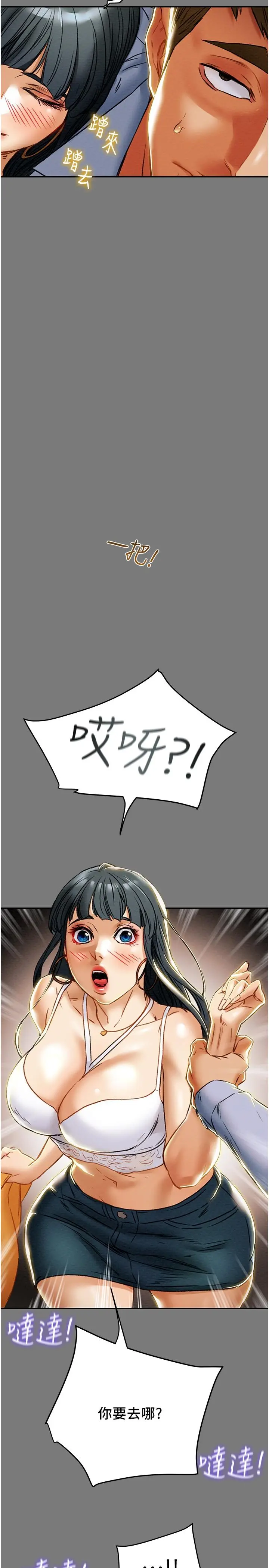 纯情女攻略计划 - 第43话-沉浸于慾望的男女 - page 19