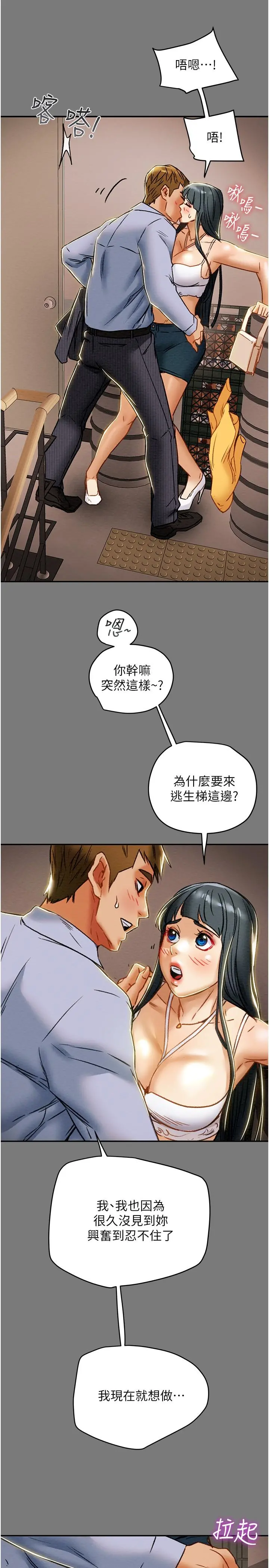 纯情女攻略计划 - 第43话-沉浸于慾望的男女 - page 21