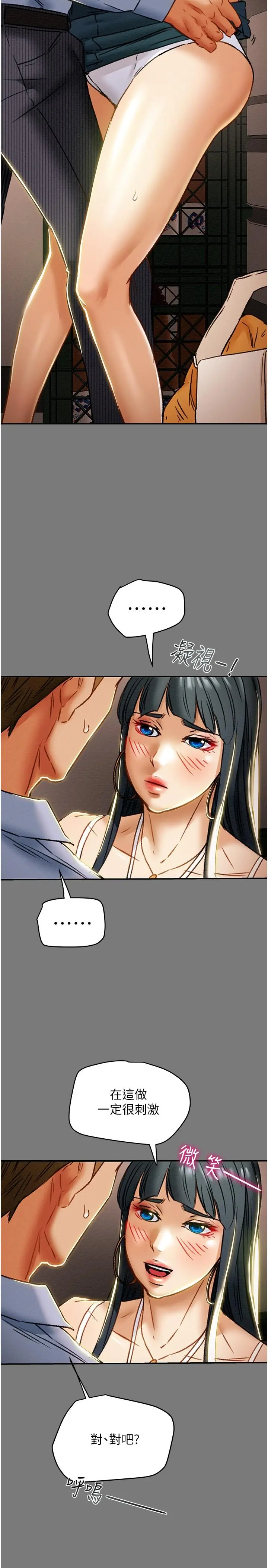 纯情女攻略计划 - 第43话-沉浸于慾望的男女 - page 22