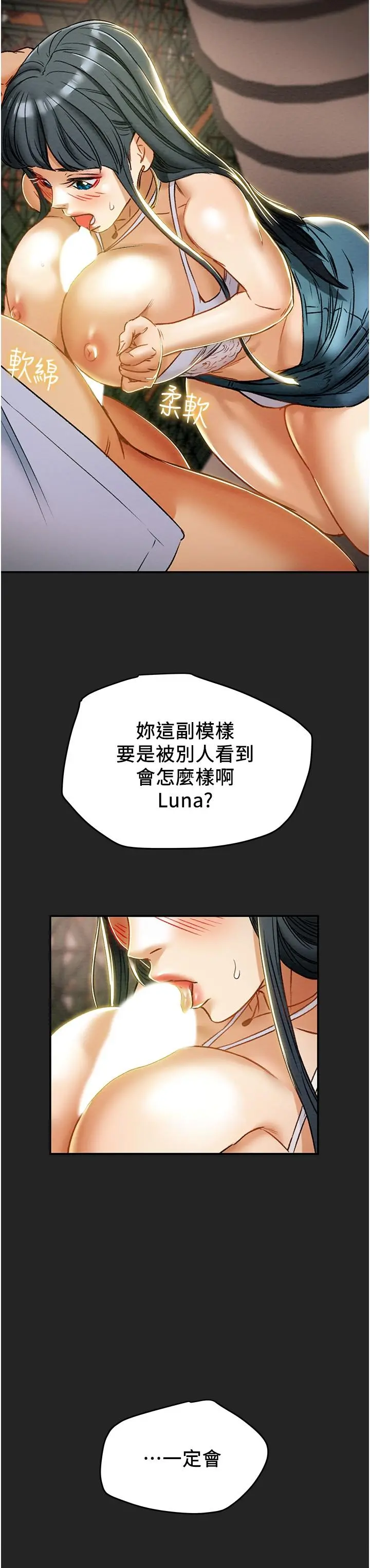 纯情女攻略计划 - 第43话-沉浸于慾望的男女 - page 33
