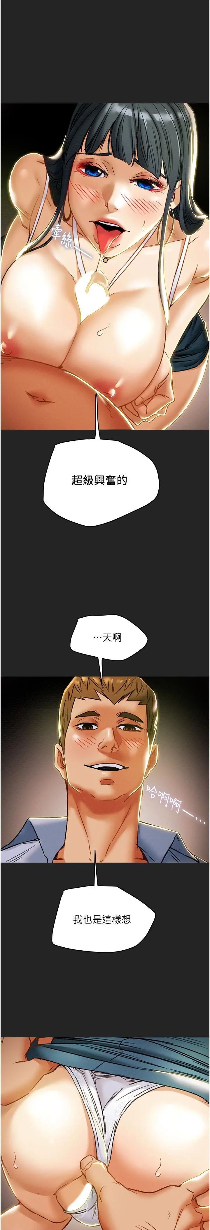 纯情女攻略计划 - 第43话-沉浸于慾望的男女 - page 34