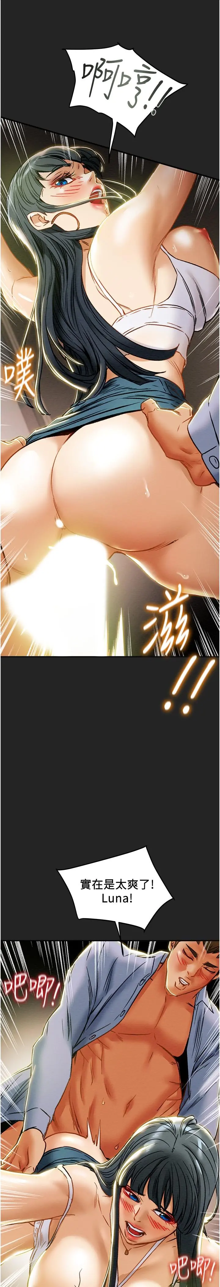 纯情女攻略计划 - 第43话-沉浸于慾望的男女 - page 36