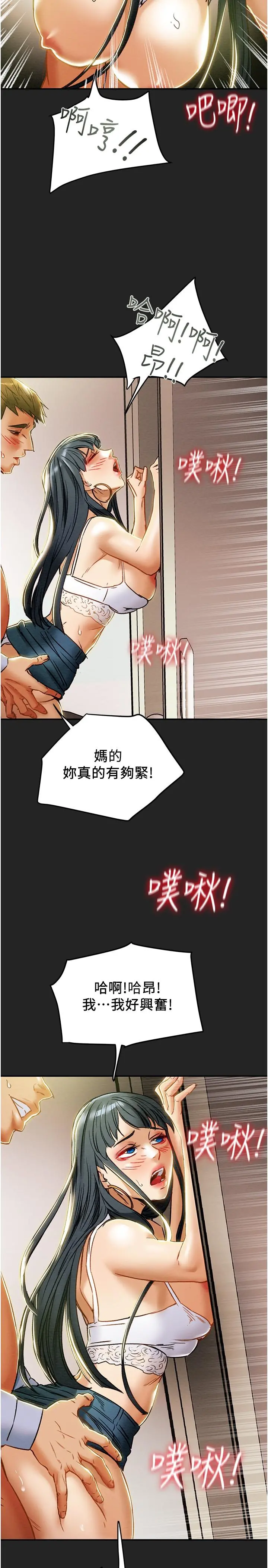 纯情女攻略计划 - 第43话-沉浸于慾望的男女 - page 37