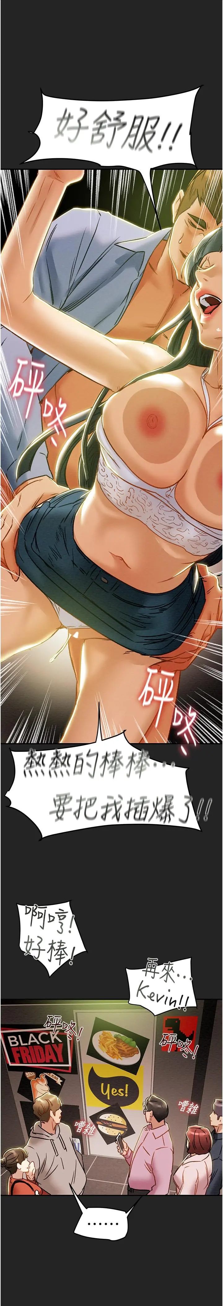 纯情女攻略计划 - 第43话-沉浸于慾望的男女 - page 39