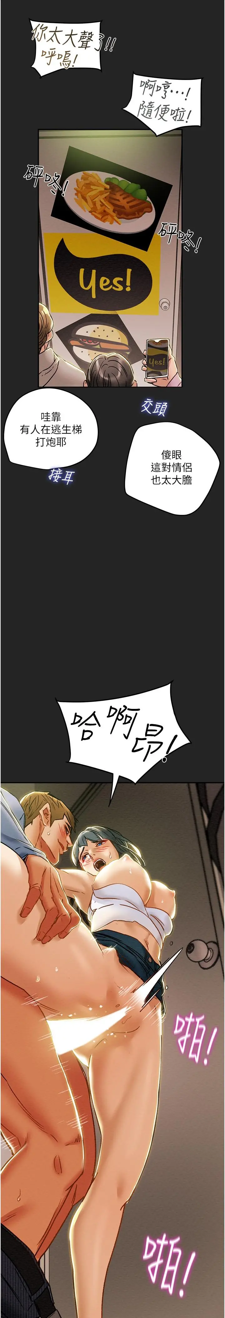 纯情女攻略计划 - 第43话-沉浸于慾望的男女 - page 41