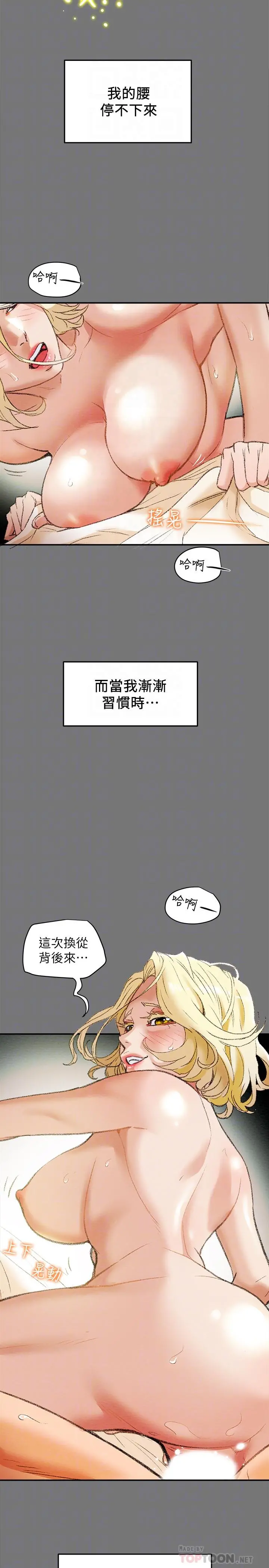 纯情女攻略计划 - 第10话-淫乱的参观课程 - page 8