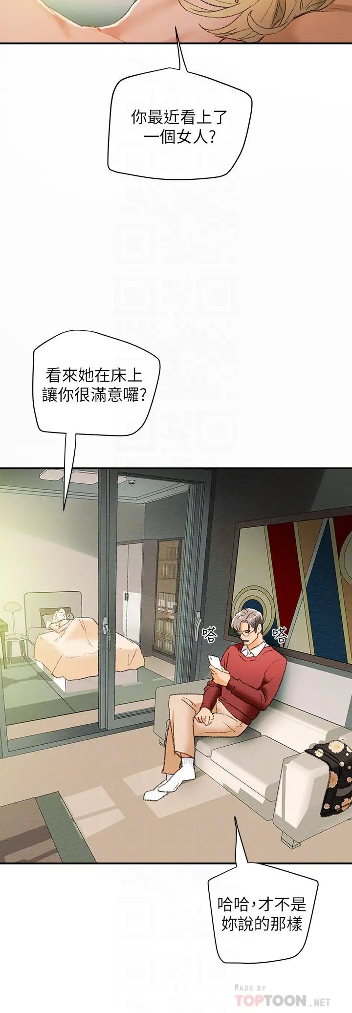 纯情女攻略计划 - 第10话-淫乱的参观课程 - page 16