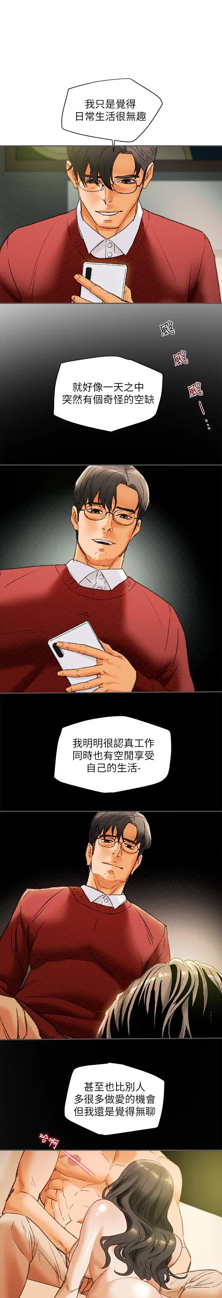 纯情女攻略计划 - 第10话-淫乱的参观课程 - page 17