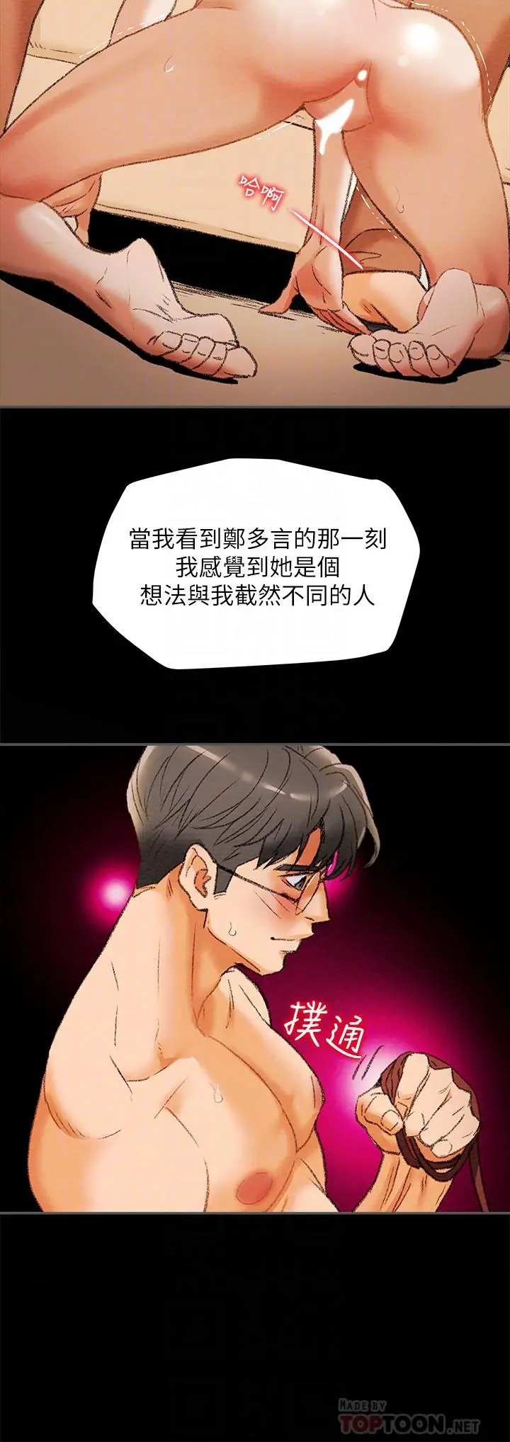 纯情女攻略计划 - 第10话-淫乱的参观课程 - page 18