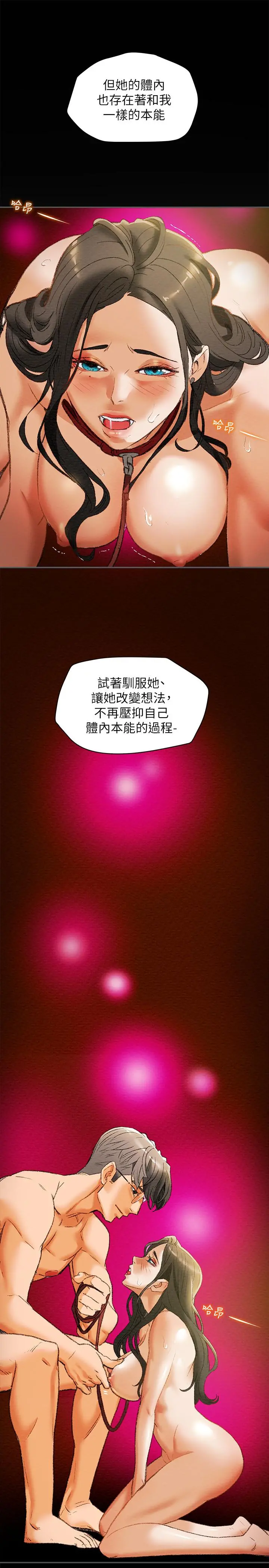 纯情女攻略计划 - 第10话-淫乱的参观课程 - page 19