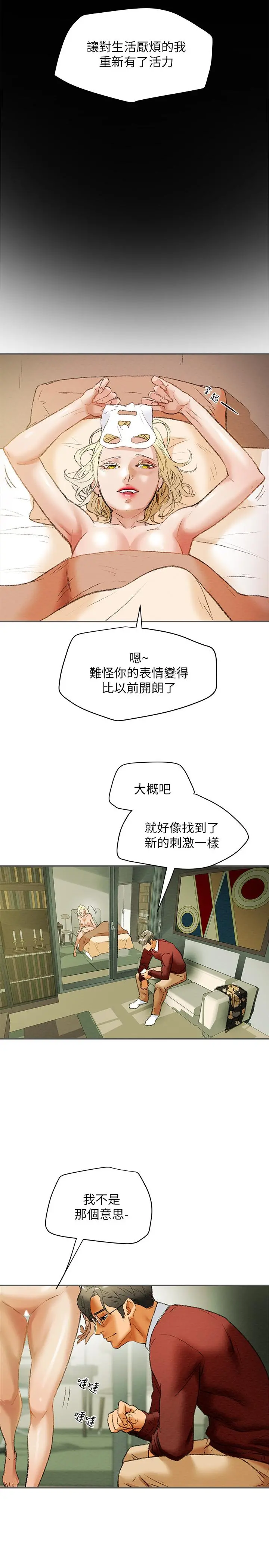 纯情女攻略计划 - 第10话-淫乱的参观课程 - page 20
