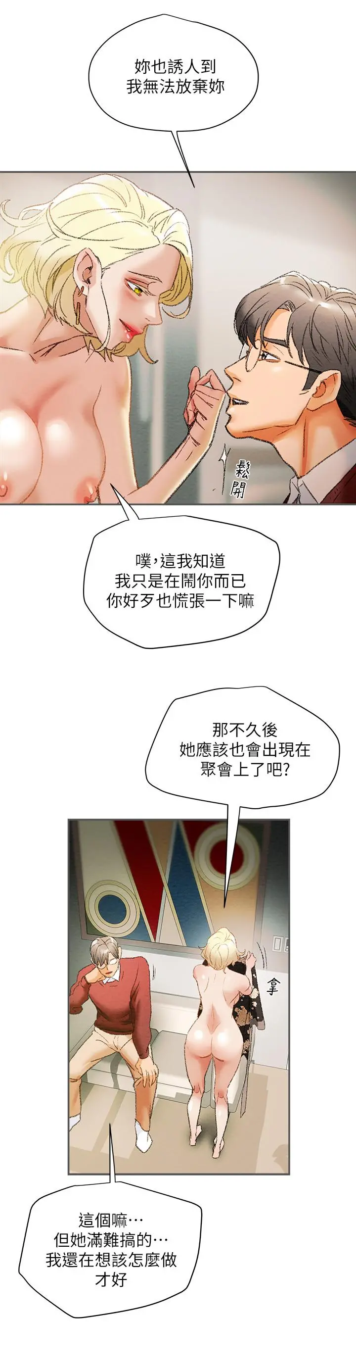 纯情女攻略计划 - 第10话-淫乱的参观课程 - page 23