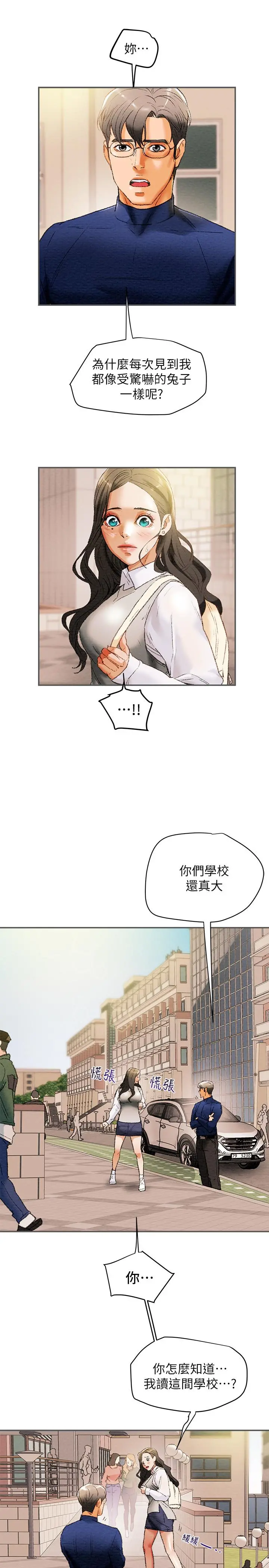 纯情女攻略计划 - 第10话-淫乱的参观课程 - page 26