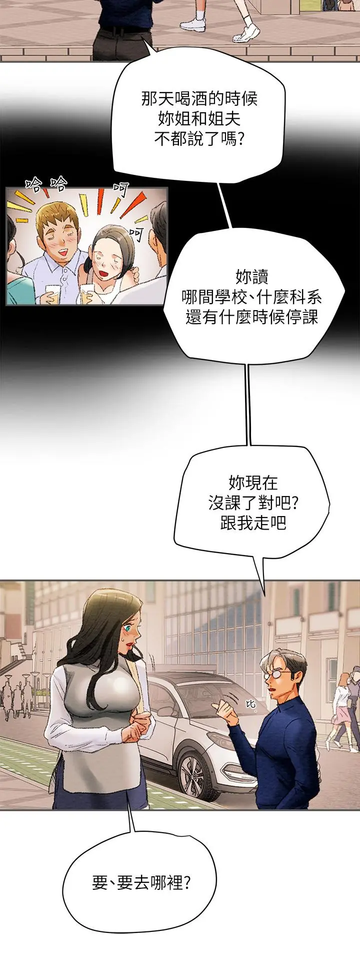 纯情女攻略计划 - 第10话-淫乱的参观课程 - page 27
