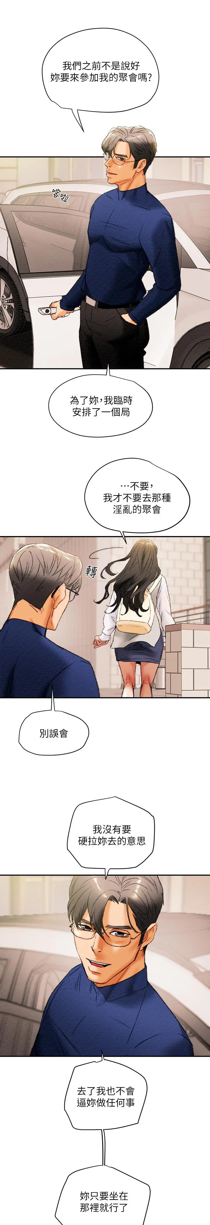 纯情女攻略计划 - 第10话-淫乱的参观课程 - page 28