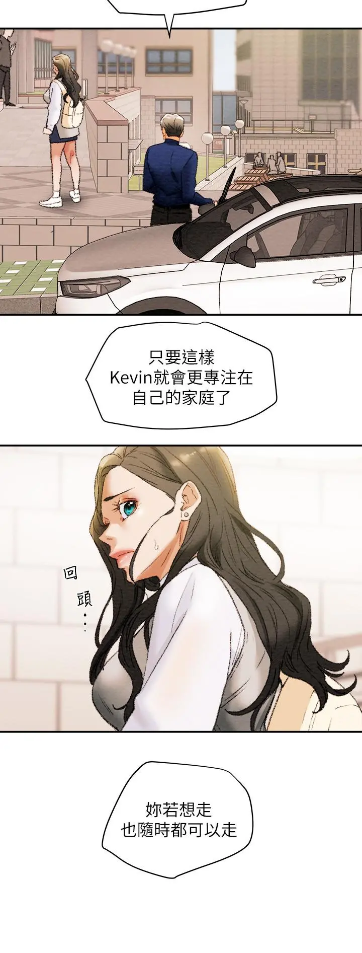 纯情女攻略计划 - 第10话-淫乱的参观课程 - page 29