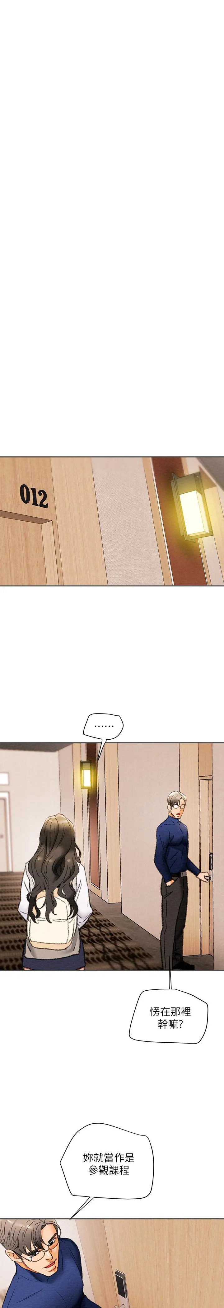 纯情女攻略计划 - 第10话-淫乱的参观课程 - page 30