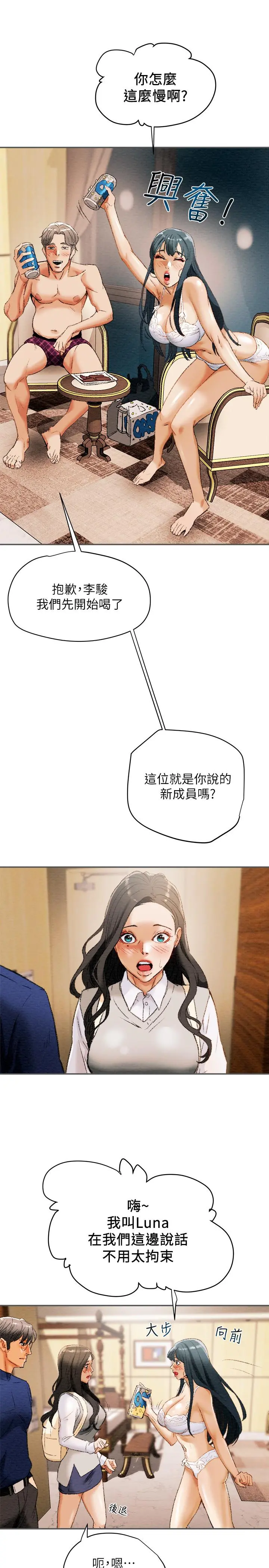 纯情女攻略计划 - 第10话-淫乱的参观课程 - page 32