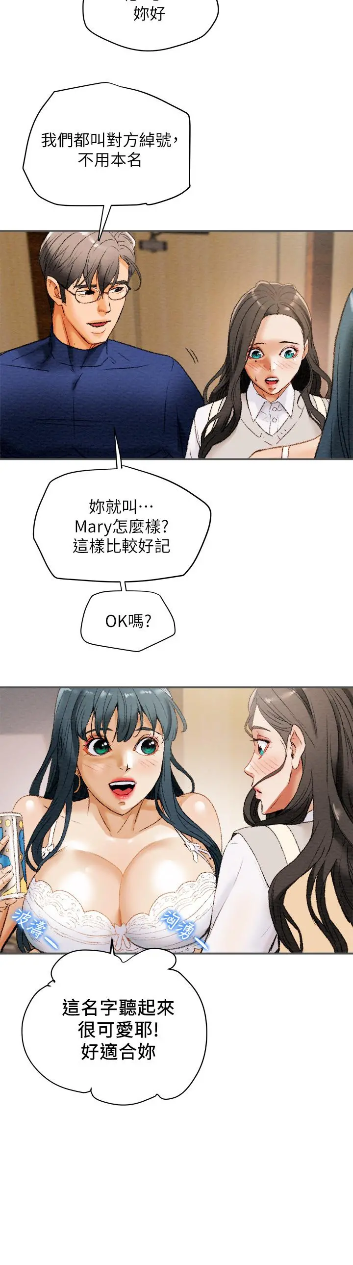 纯情女攻略计划 - 第10话-淫乱的参观课程 - page 33