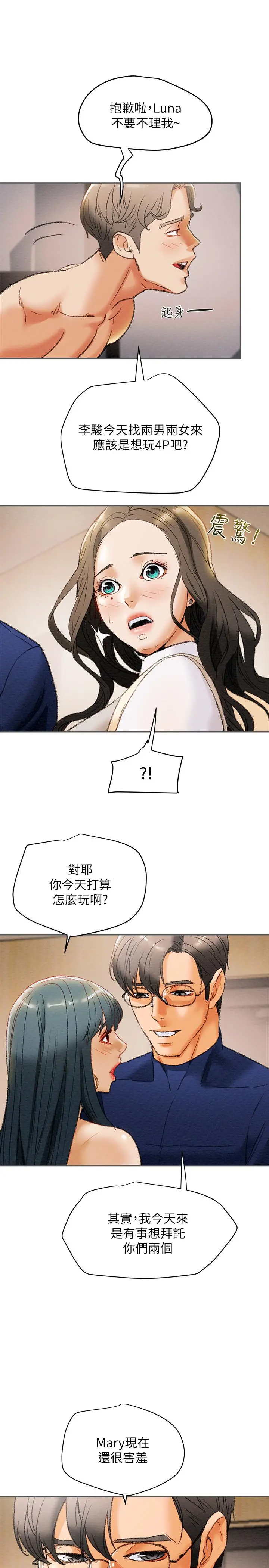 纯情女攻略计划 - 第10话-淫乱的参观课程 - page 36