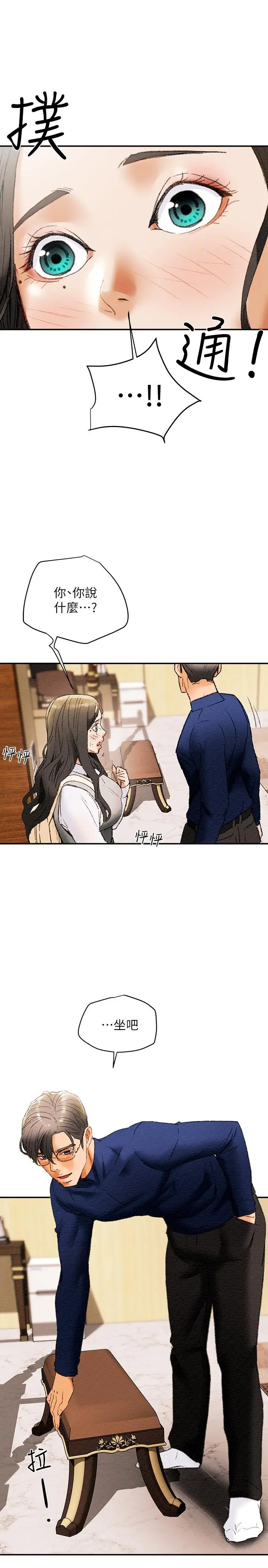 纯情女攻略计划 - 第10话-淫乱的参观课程 - page 38