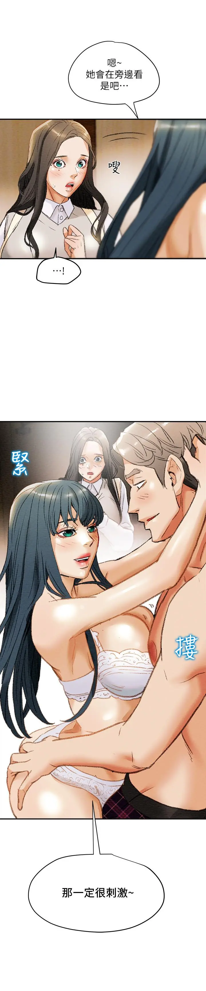 纯情女攻略计划 - 第10话-淫乱的参观课程 - page 39