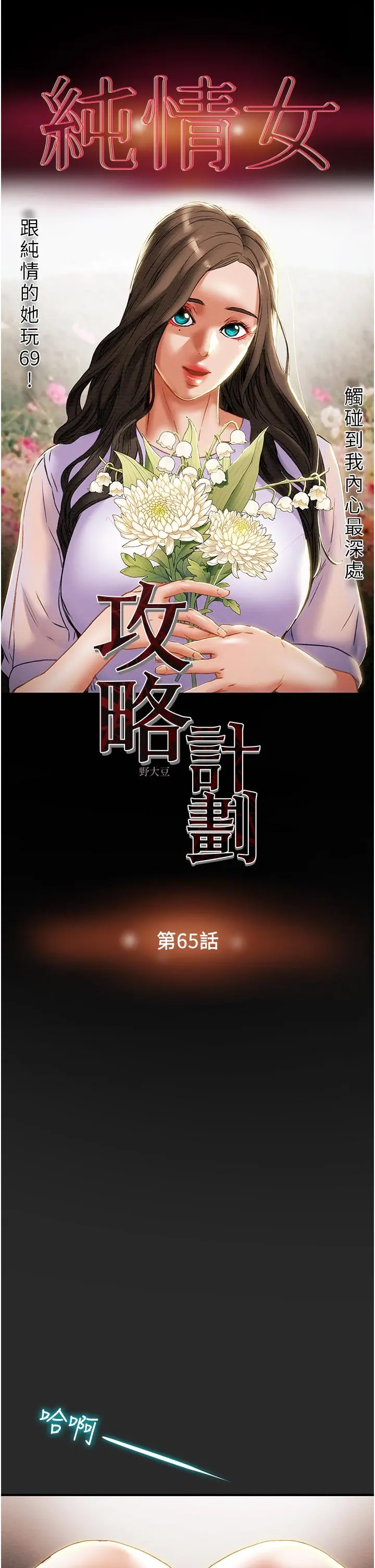 纯情女攻略计划 - 第65话-李骏，再大力点 - page 5