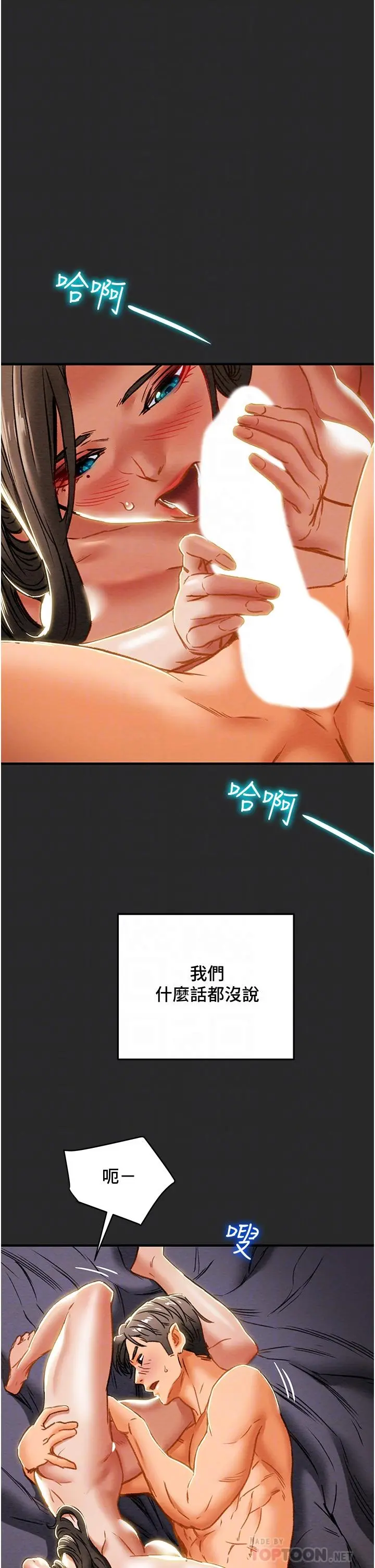 纯情女攻略计划 - 第65话-李骏，再大力点 - page 8