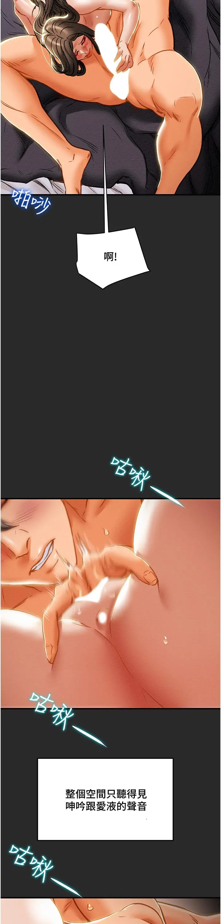 纯情女攻略计划 - 第65话-李骏，再大力点 - page 9