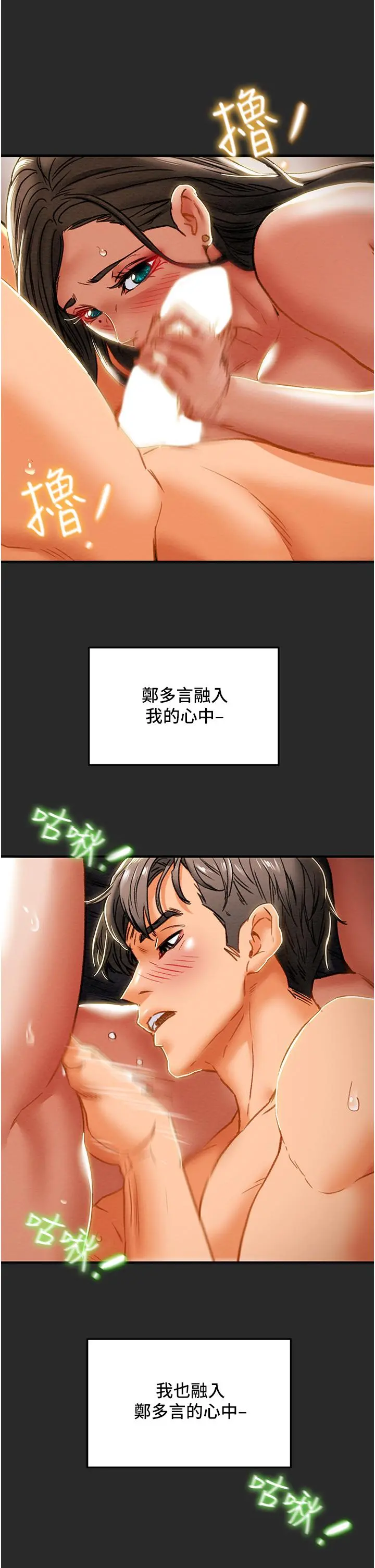 纯情女攻略计划 - 第65话-李骏，再大力点 - page 11